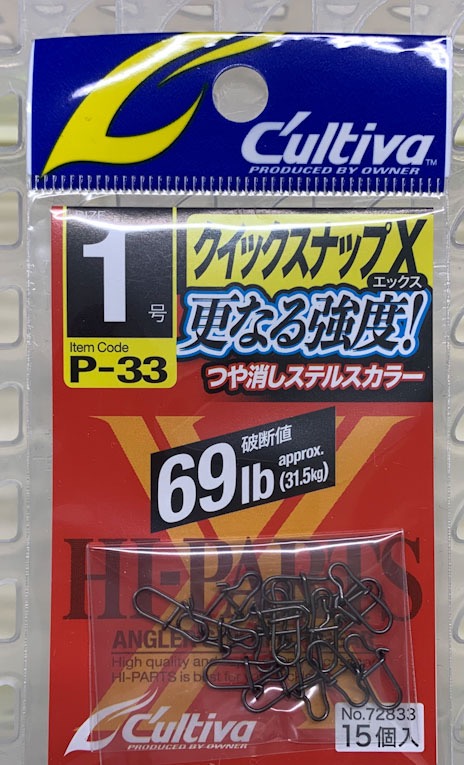 Cultiva P-33 Quick Snap-X #1 - US$2.59 : SAMURAI TACKLE , -The best fishing  tackle
