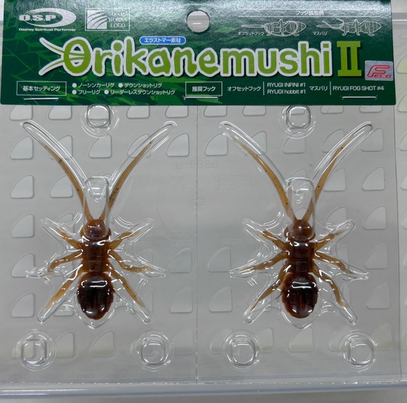 Orikanemushi 2 Akagaeru