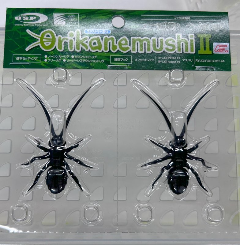 Orikanemushi 2 Black
