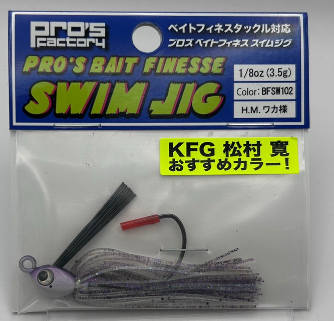 Pro's BAIT FINESSE SWIM JIG 1/8oz #102 HM Wakasama Pro's BAIT FINESSE SWIM JIG 1/8oz #102 HM Wakasama