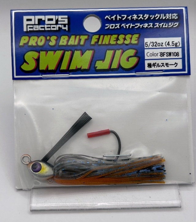 Pro's BAIT FINESSE SWIM JIG 5/32oz #108 Chigill Smoke