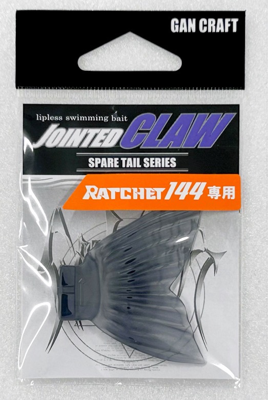 JOINTED CLAW RATCHET 144 Spare Tail Black Smoke