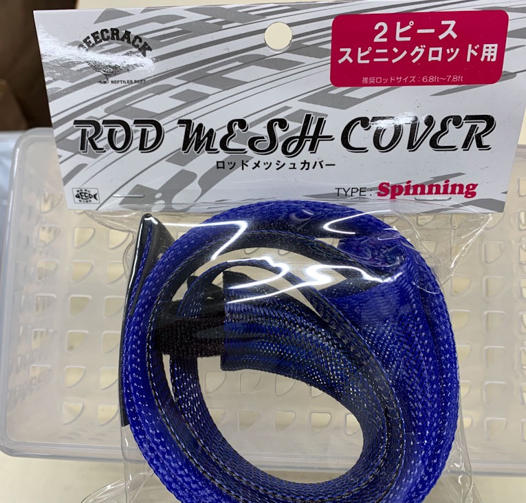 Geecrack Rod Mesh Cover 2piece Model Spinning/Blue - Click Image to Close