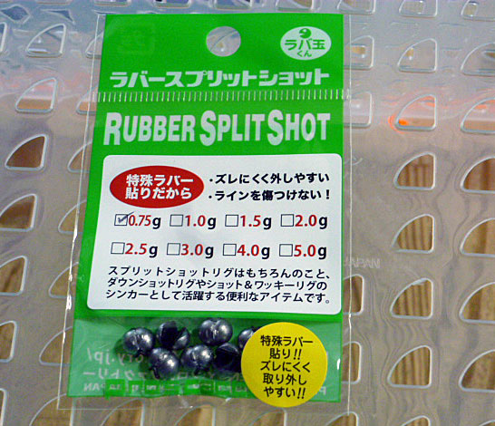 Rubber Split Shot 0.75g