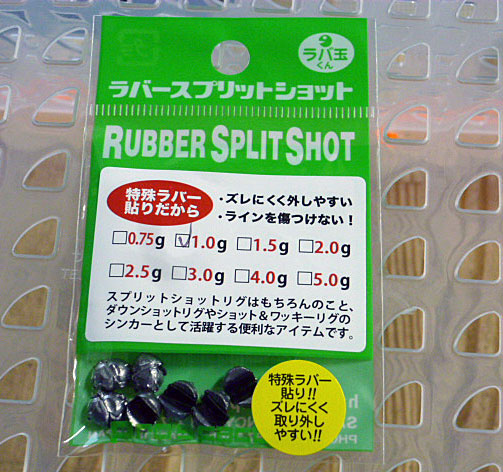 Rubber Split Shot 1g