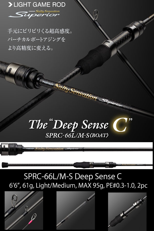 SUPERIOR SPRC-66L/M-S BOAT Deep Sence C[Casting Model]