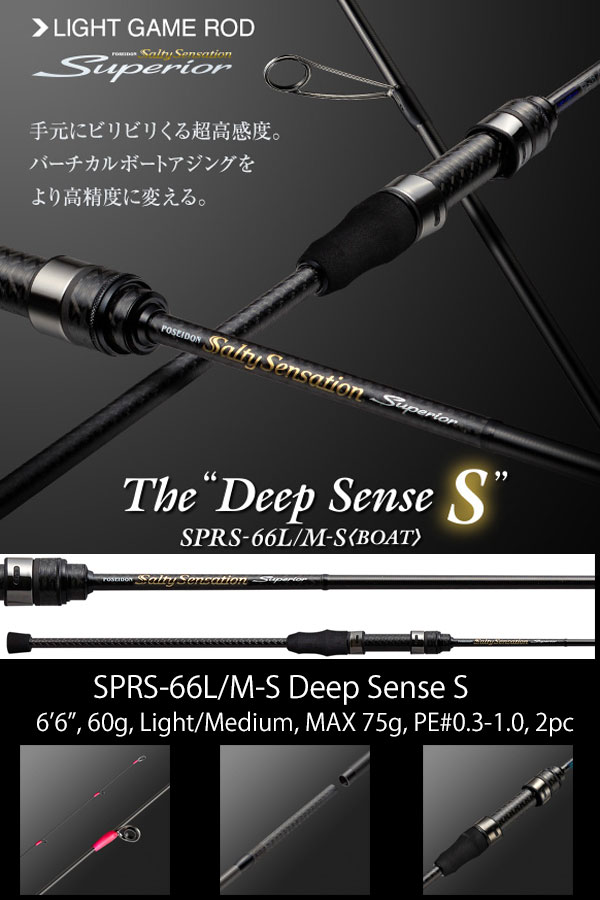 SUPERIOR SPRS-66L/M-S Deep Sense S[Spinning Model]