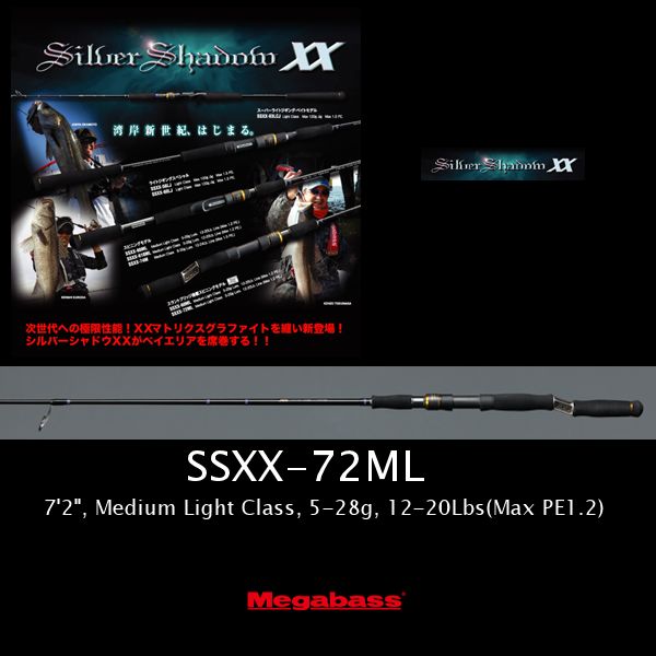 Silver Shadow SSXX-74M  メガバス