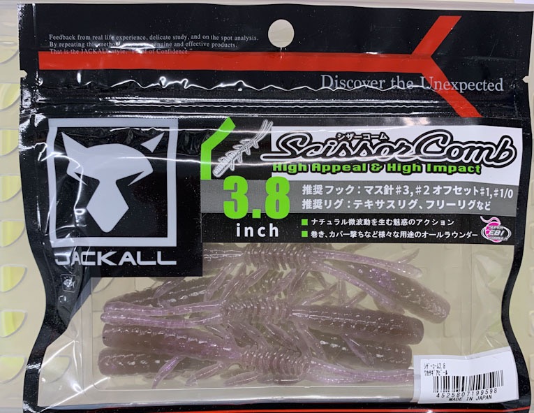 Scissor Comb 3.8inch Wakasagi Appeal