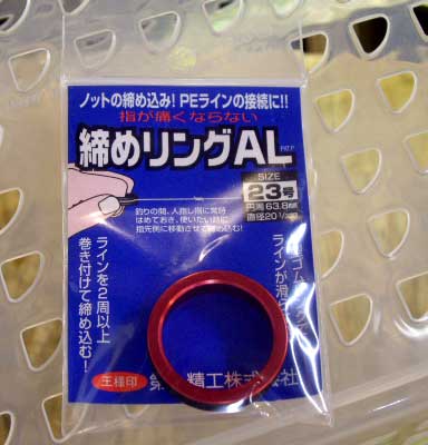 Shime Ring AL #23 Red - Click Image to Close