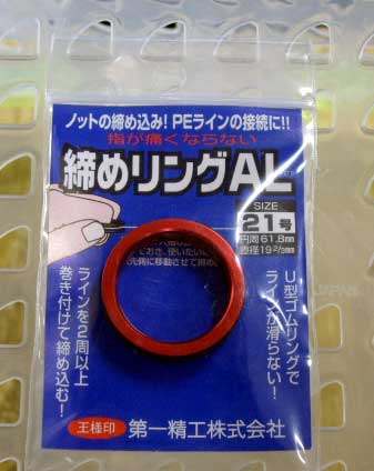 Shime Ring AL #21 Red - Click Image to Close