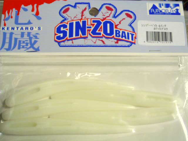 Sinzo Bait 4inch White Glow - Click Image to Close