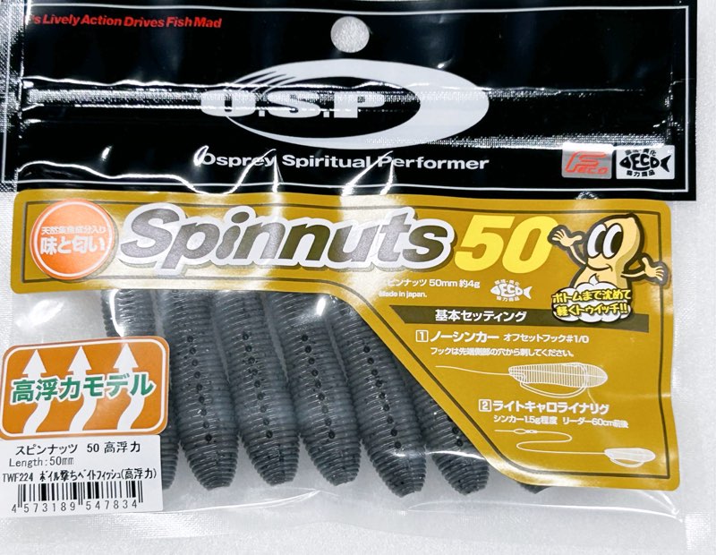 Spinnuts 50 HIgh Floating Boiluchi Baitfish