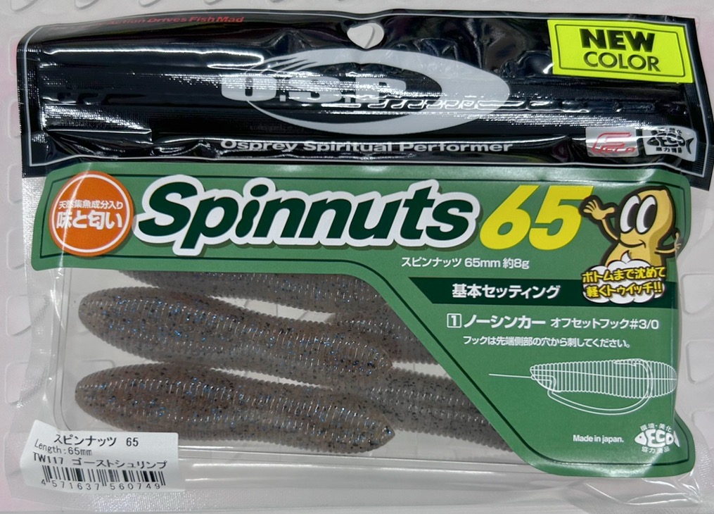 Spinnuts 65 Ghost Shrimp