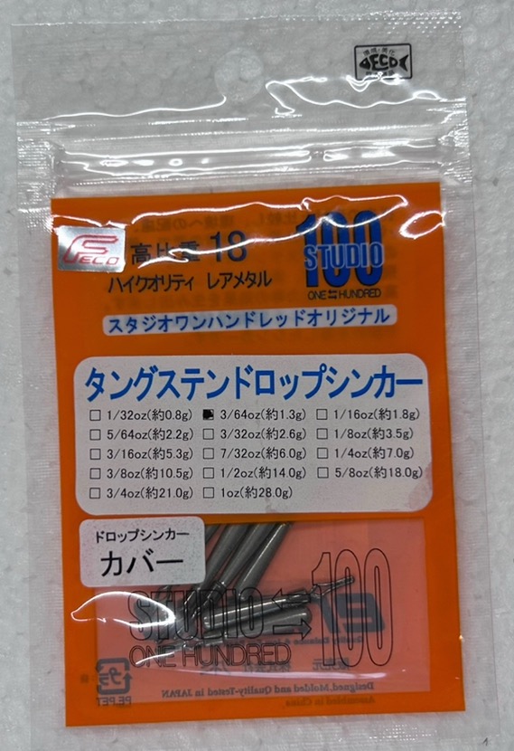 STUDIO 100 Tungusten Dorop Sinker Cover 3/64oz [1.3g]