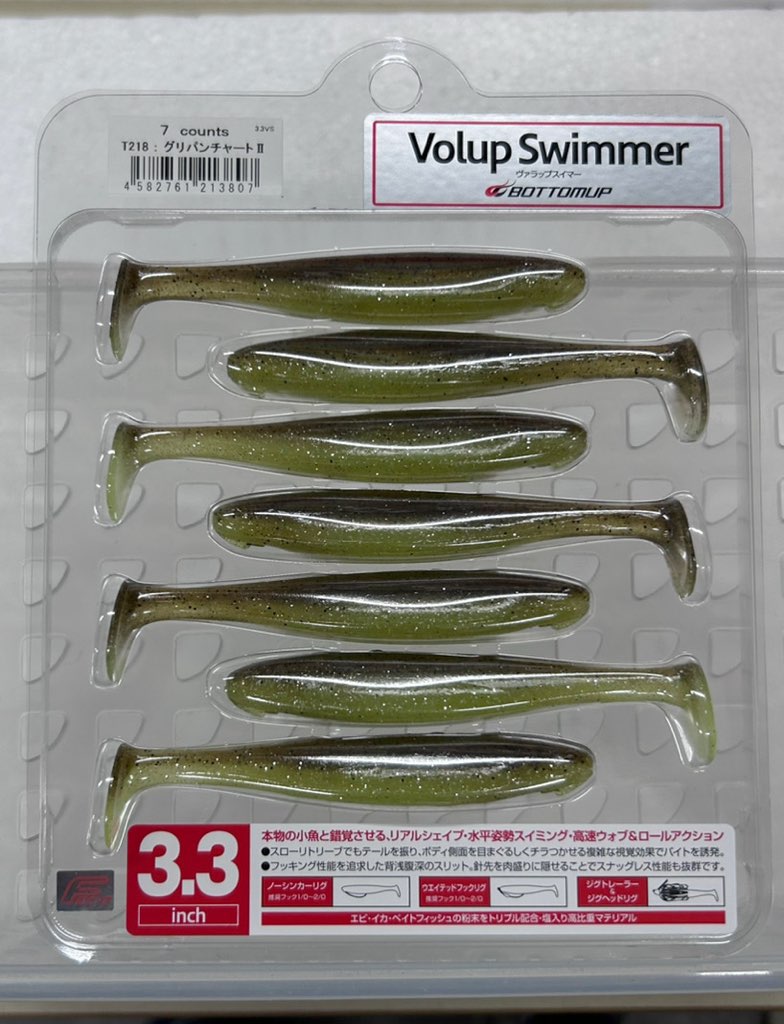 Volup Swimmer 3.3inch Greenpumpkin Chart 2