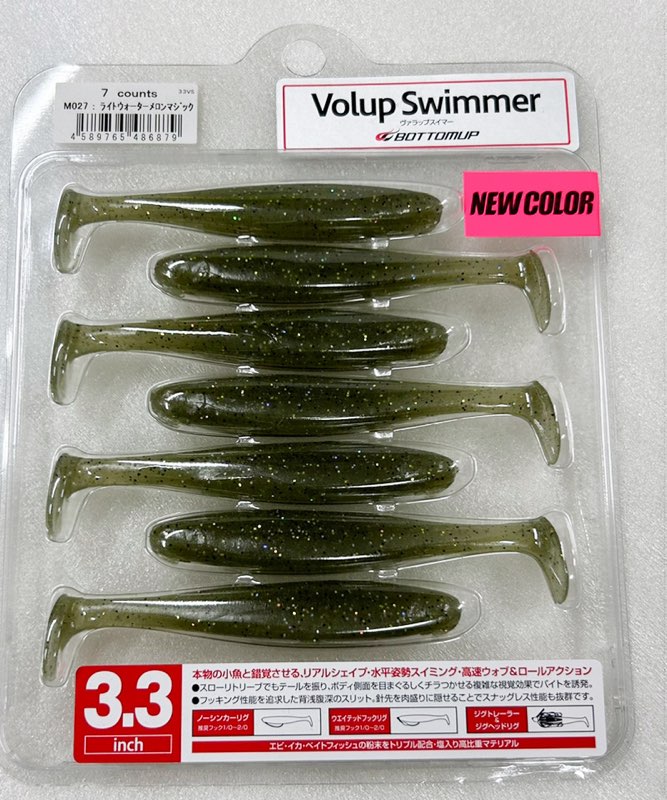 Volup Swimmer 3.3inch Light Watermelon Magic