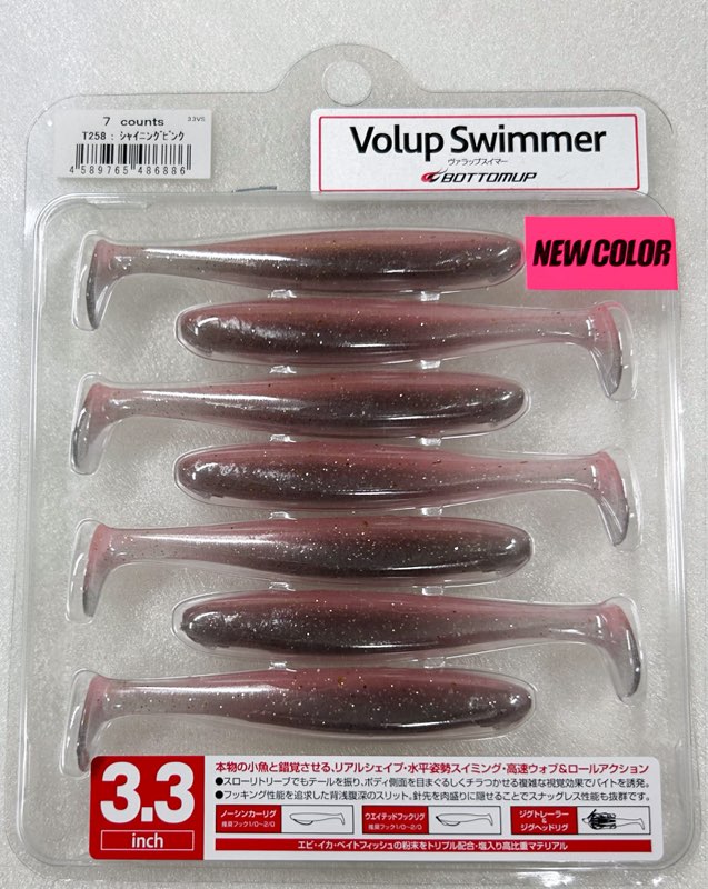Volup Swimmer 3.3inch Shining Pink - Click Image to Close