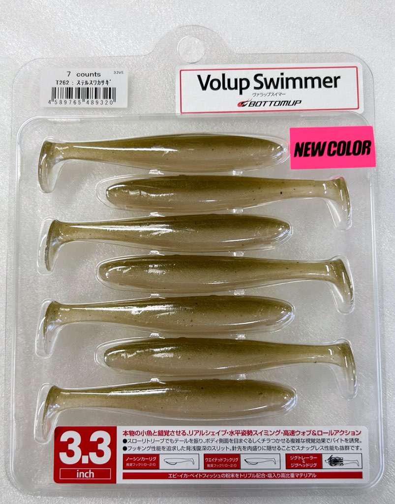 Volup Swimmer 3.3inch Stealth Wakasagi - Click Image to Close