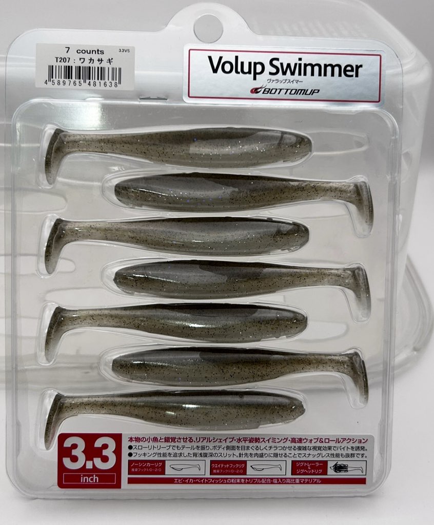 Volup Swimmer 3.3inch Wakasagi