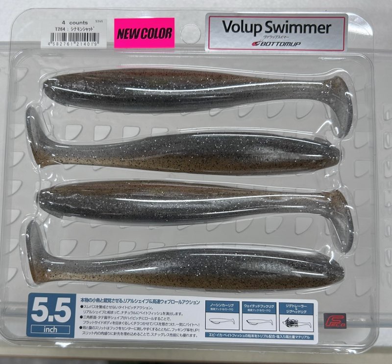 Volup Swimmer 5.5inch Cinnamon Shad