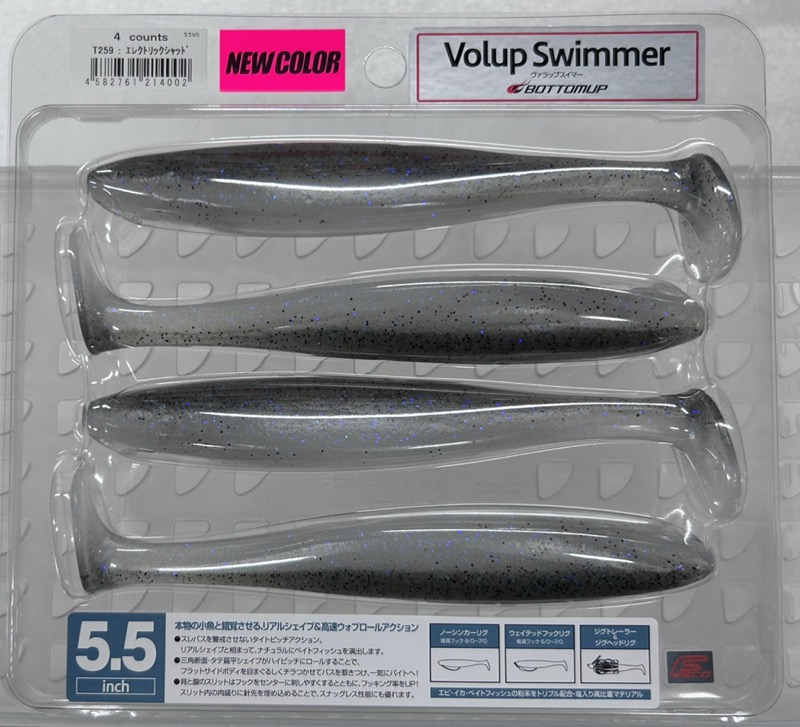 Volup Swimmer 5.5inch Electric Shad
