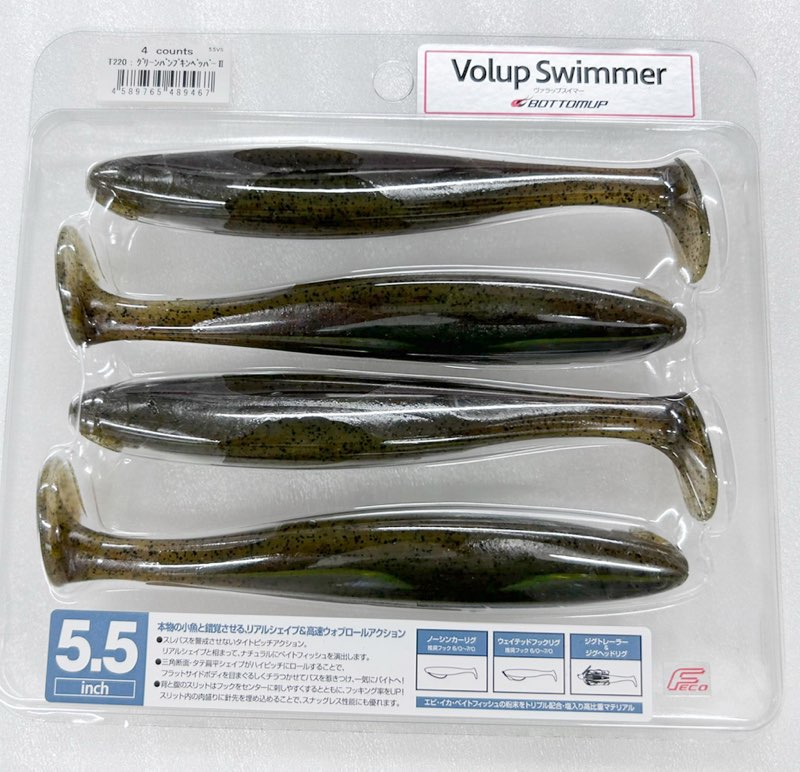 Volup Swimmer 5.5inch Greenpumpkin Pepper 2 Volup Swimmer 5.5inch Greenpumpkin Pepper 2