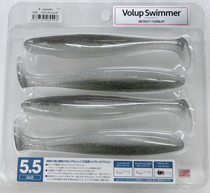 Volup Swimmer 5.5inch Magic Shad