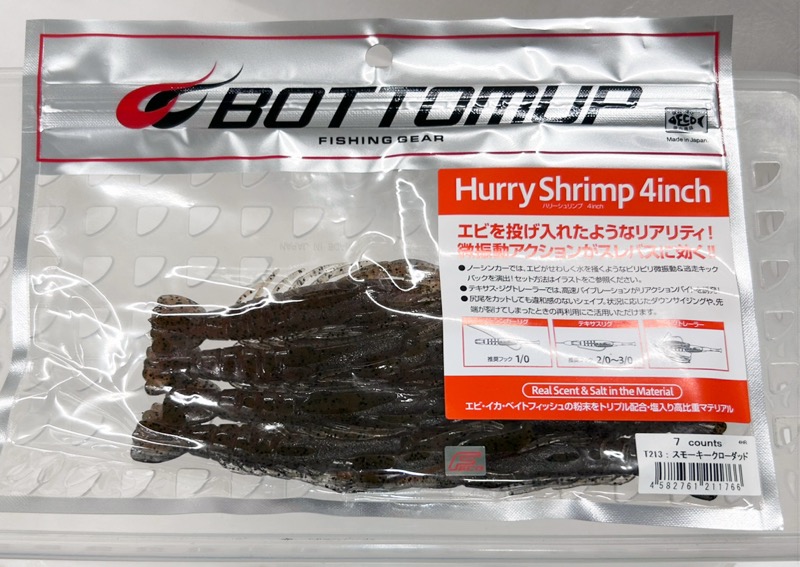 Hurry Shrimp 4.0inch Smokey Crawdad